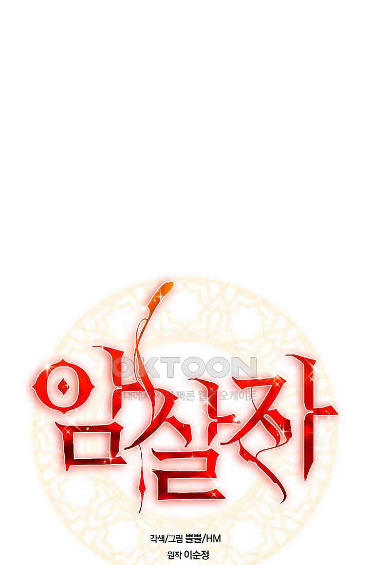 암살자 36화 4