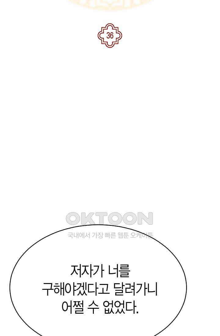 암살자 36화 5