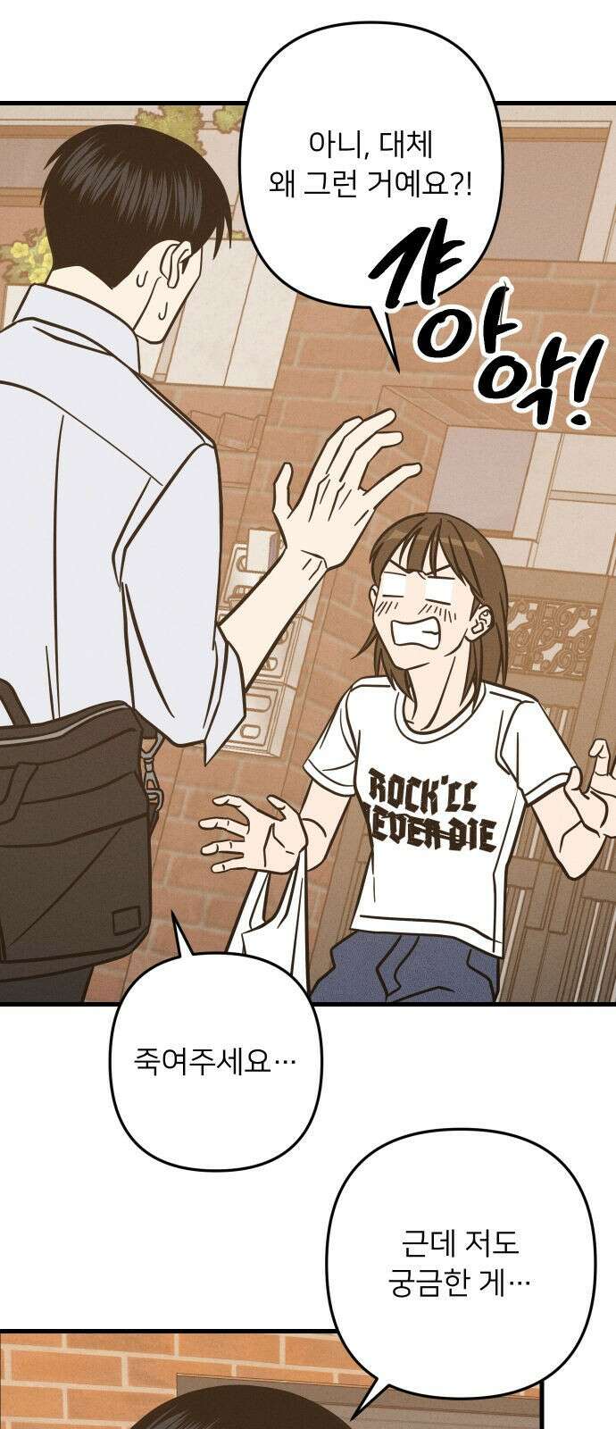 누가 어른 되면 다 된댔어? 27화 2