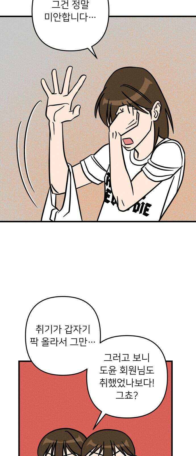 누가 어른 되면 다 된댔어? 27화 5