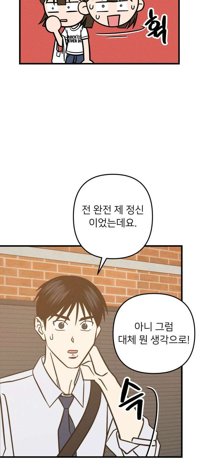 누가 어른 되면 다 된댔어? 27화 6