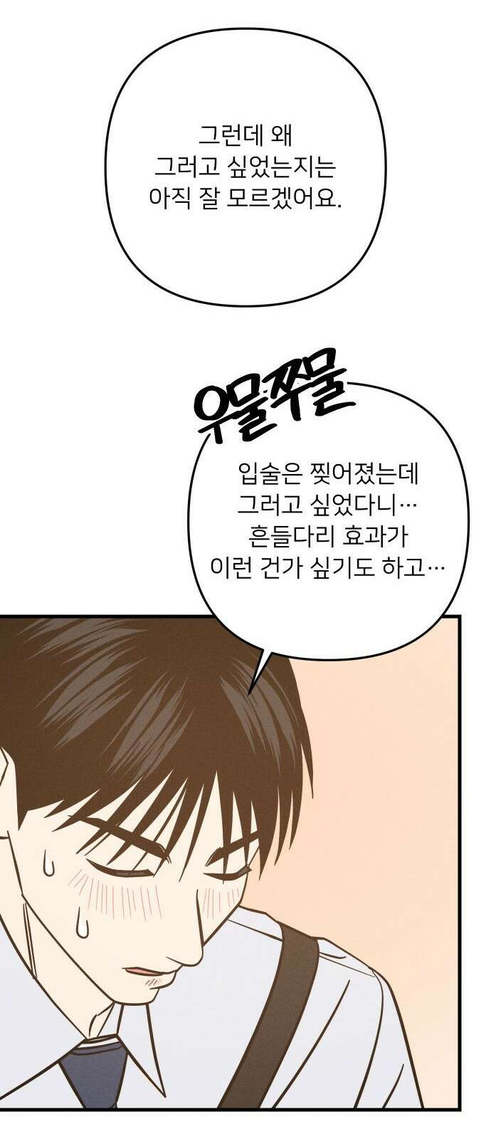 누가 어른 되면 다 된댔어? 27화 8