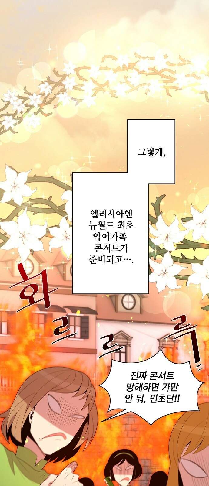 꽃만 키우는데 너무강함 232화 1