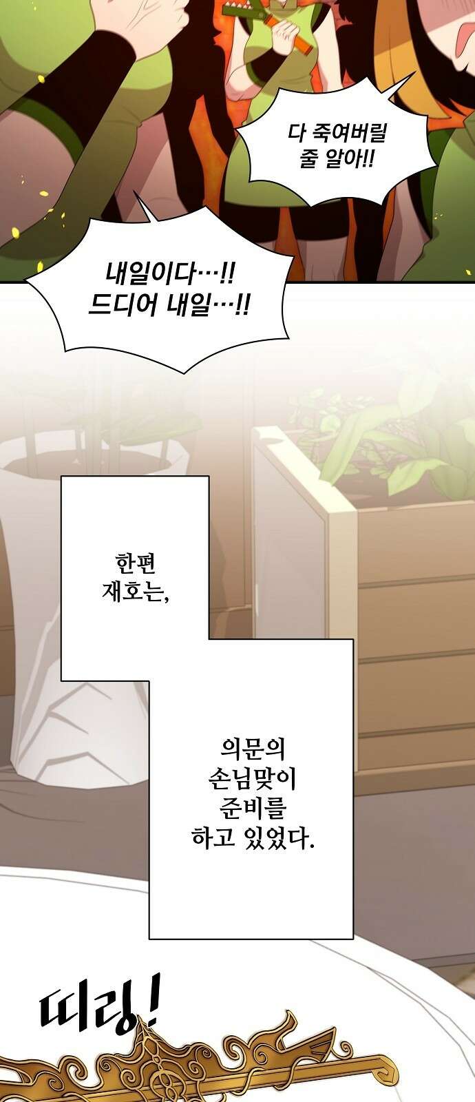 꽃만 키우는데 너무강함 232화 2