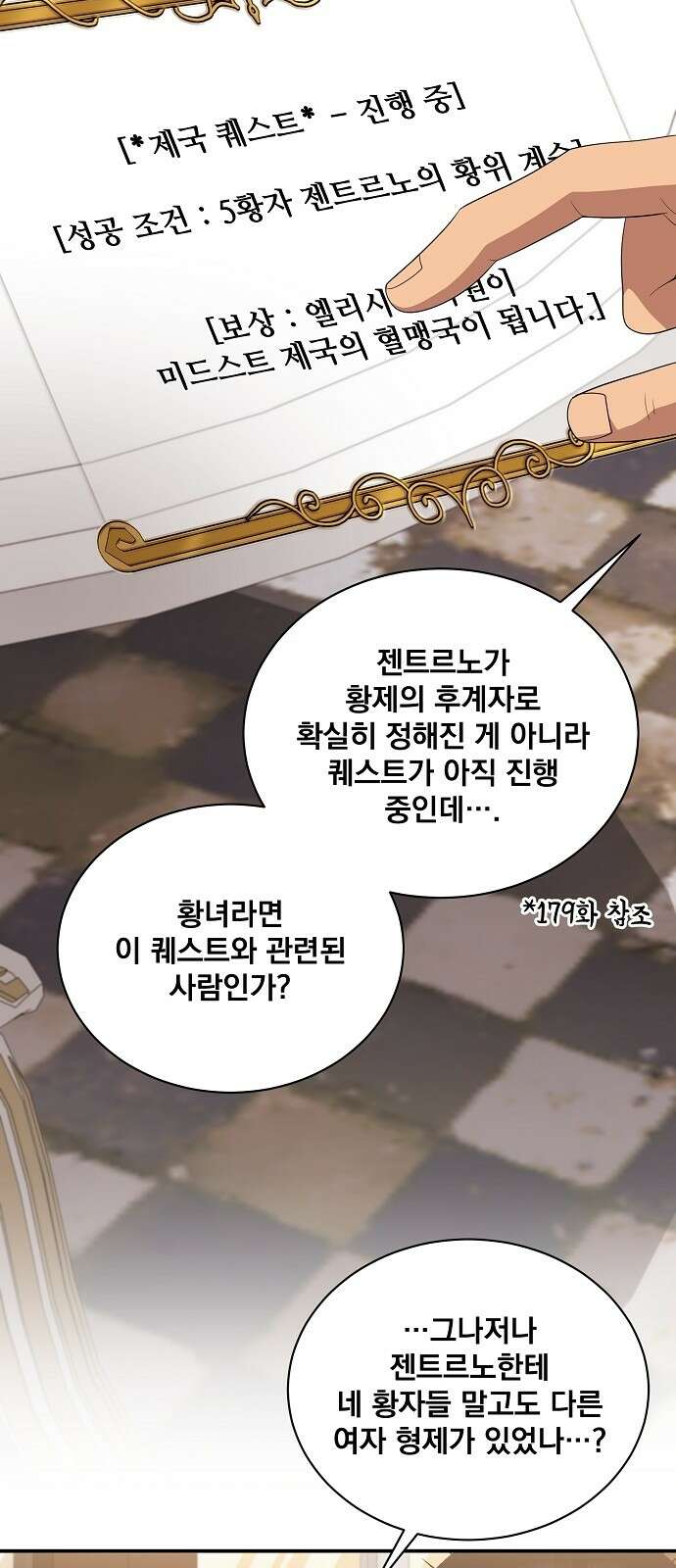 꽃만 키우는데 너무강함 232화 3