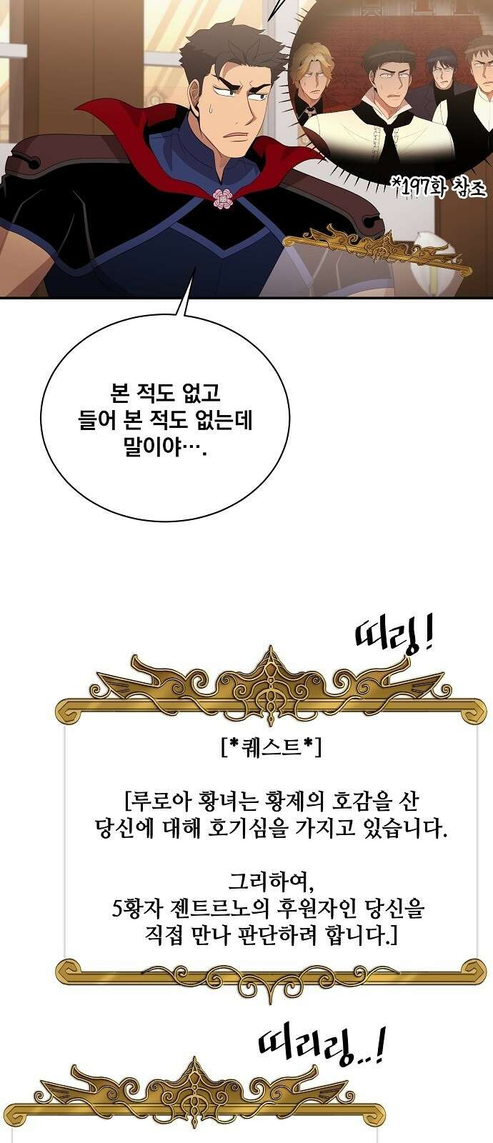 꽃만 키우는데 너무강함 232화 4
