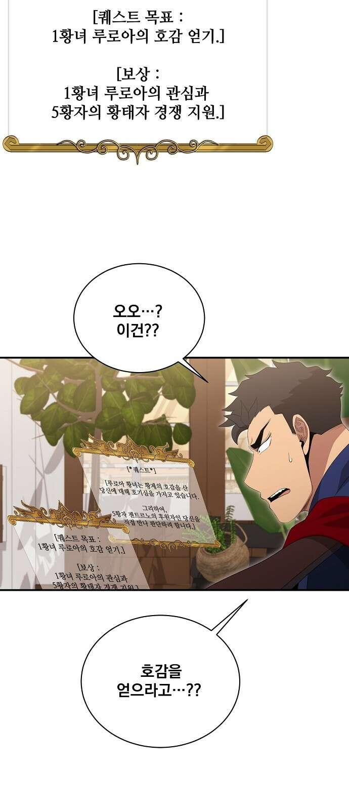 꽃만 키우는데 너무강함 232화 5