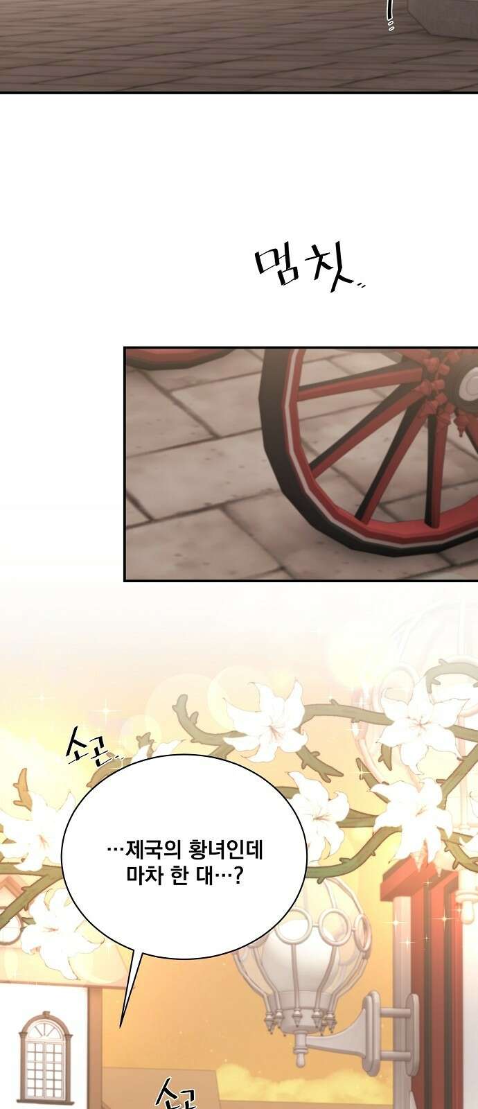 꽃만 키우는데 너무강함 232화 8