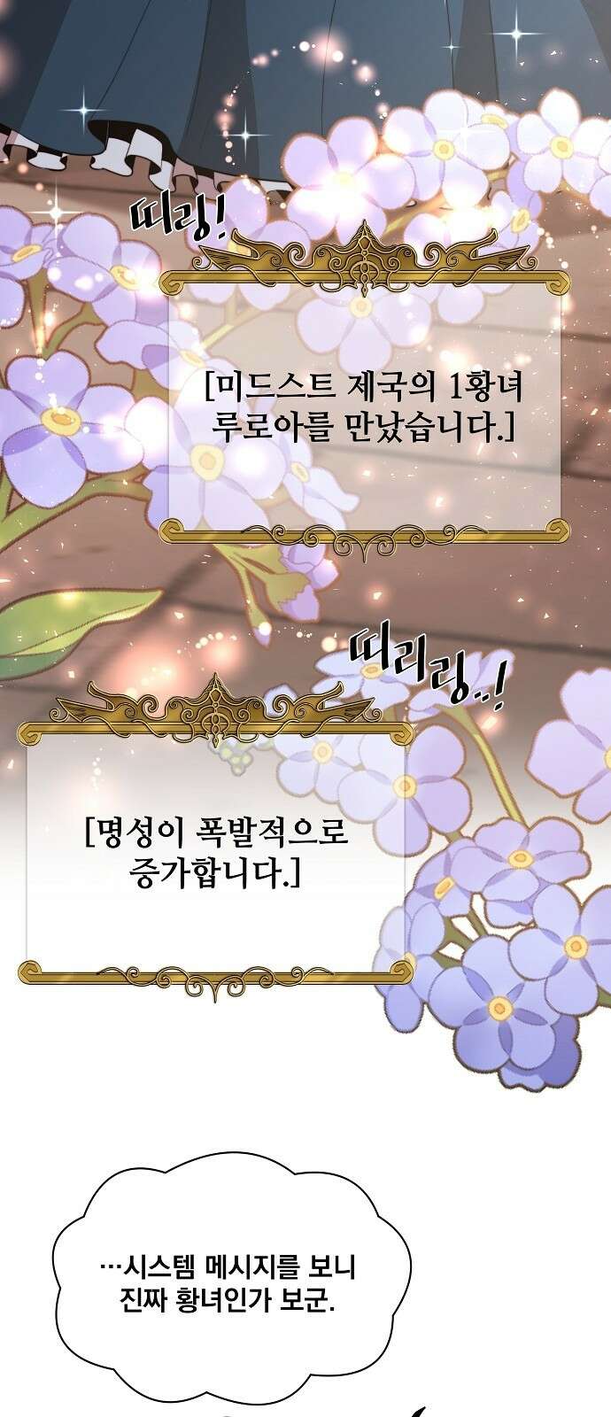 꽃만 키우는데 너무강함 232화 11