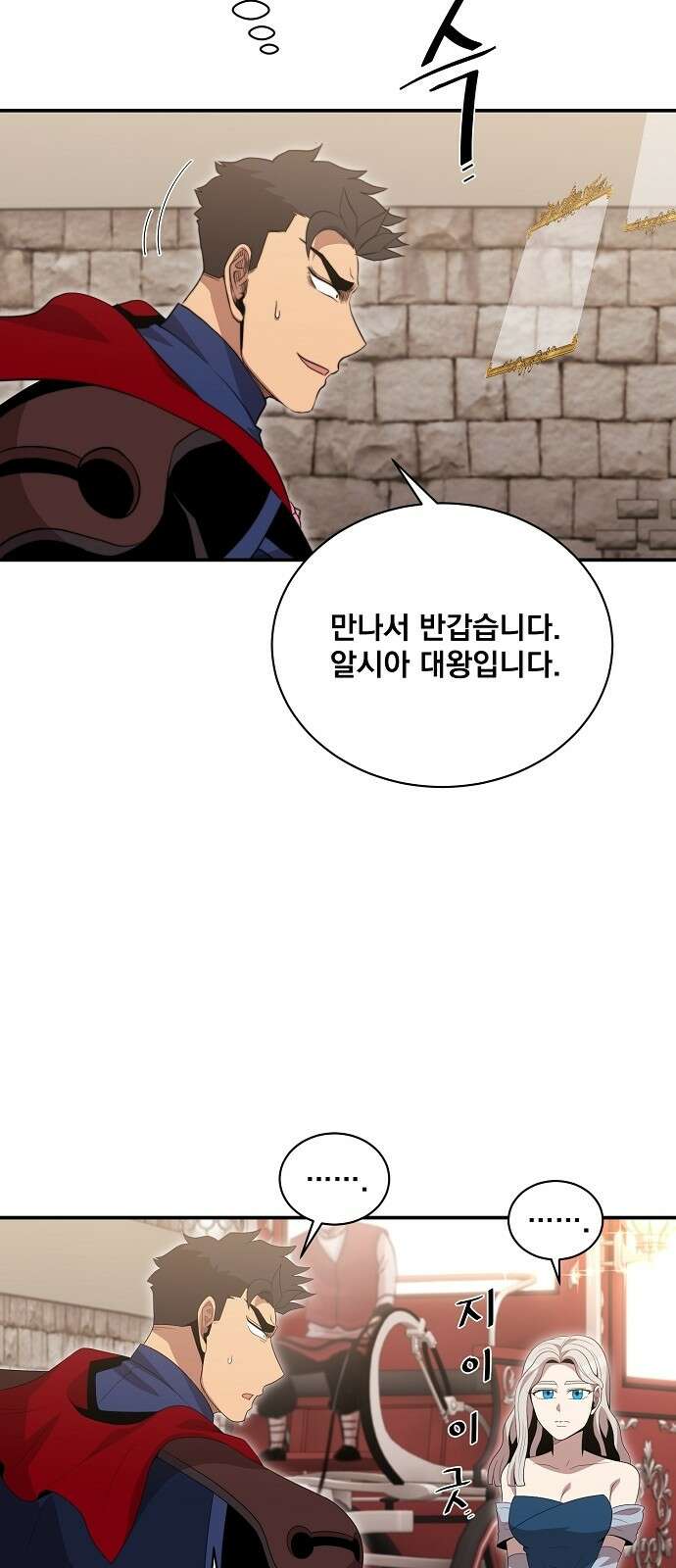 꽃만 키우는데 너무강함 232화 12