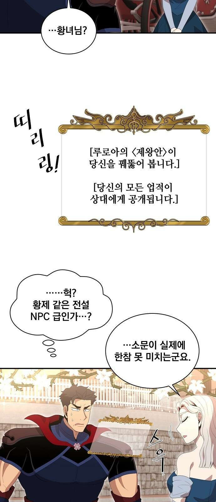 꽃만 키우는데 너무강함 232화 13