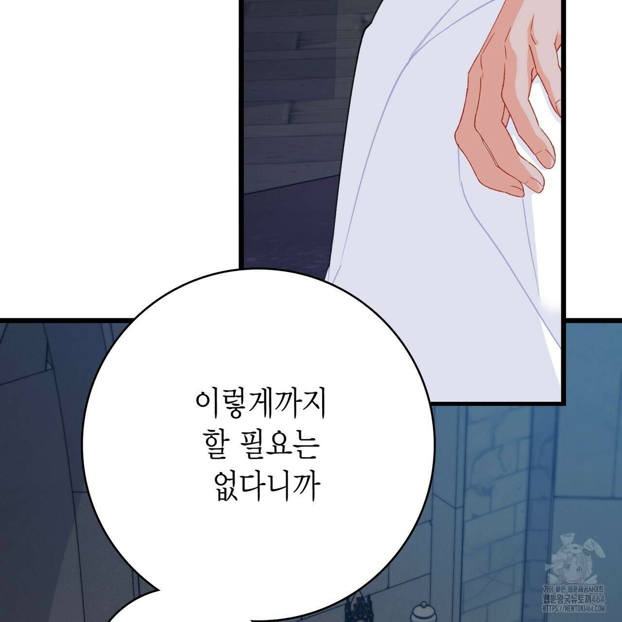 13황자 40화(시즌1 완결) 7