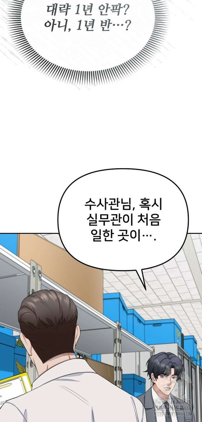 망나니 검사가 달라졌다 24화 7