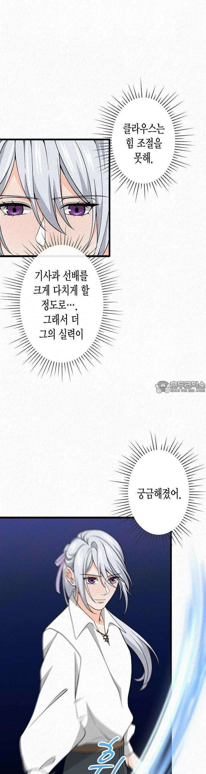 환생 귀족의 우아한 생활 31화 2