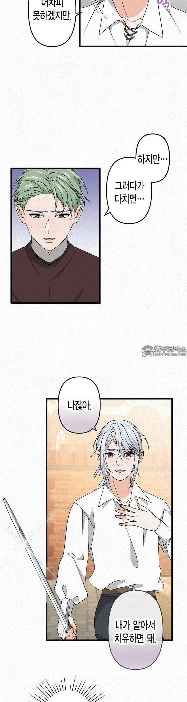 환생 귀족의 우아한 생활 31화 5