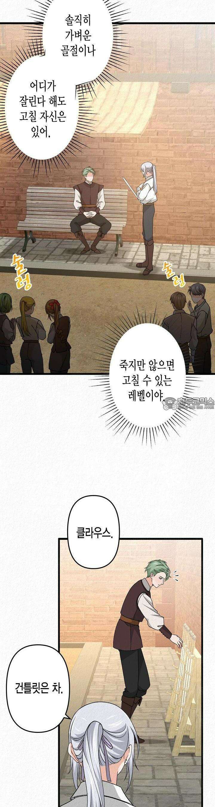 환생 귀족의 우아한 생활 31화 6