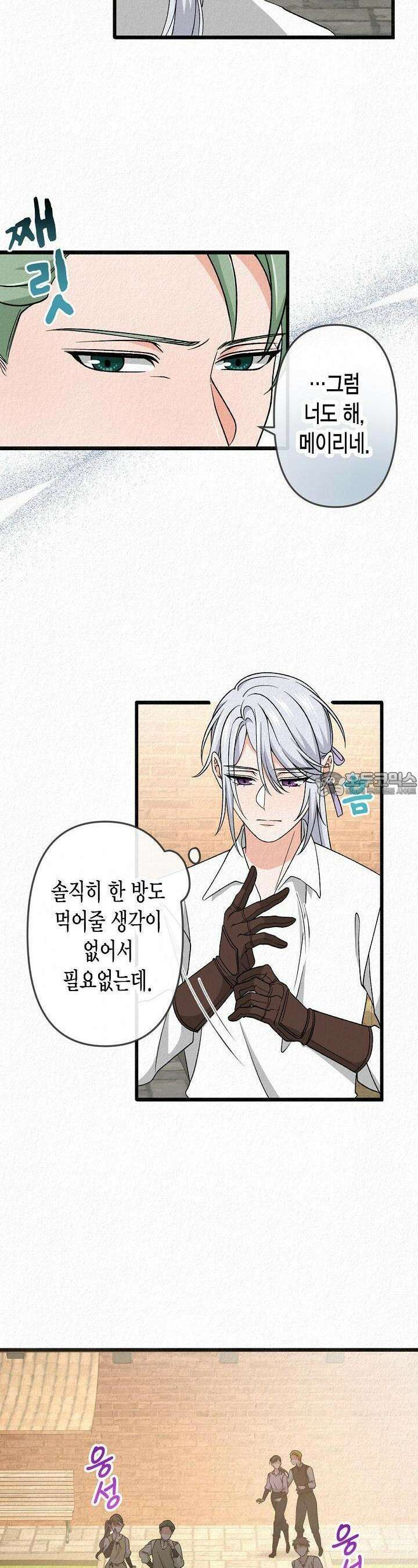 환생 귀족의 우아한 생활 31화 7