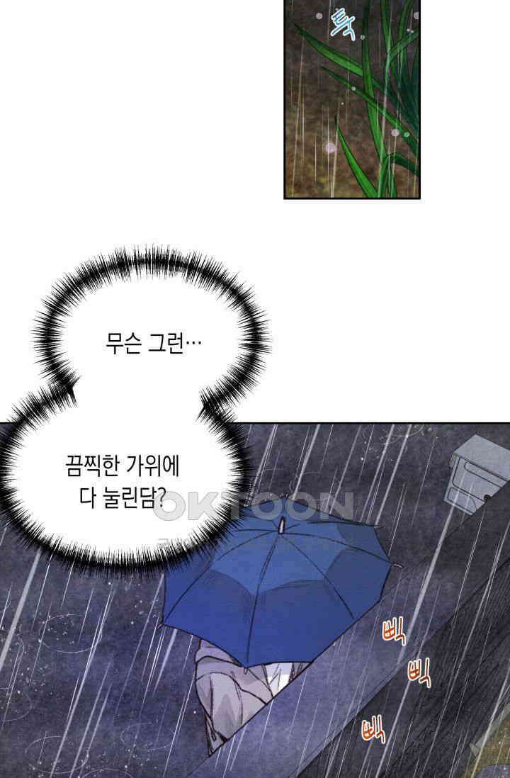 천사가 말하길 7화 19