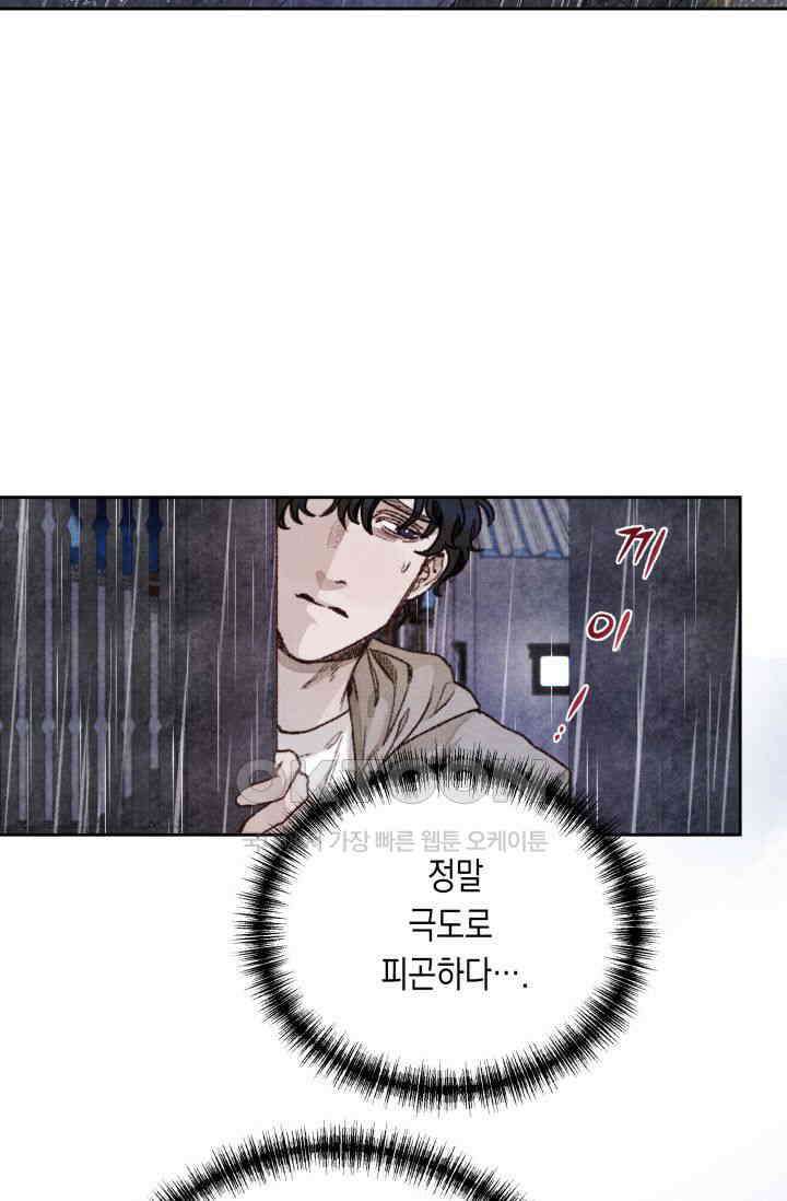 천사가 말하길 7화 20