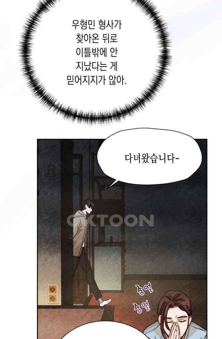 천사가 말하길 7화 21