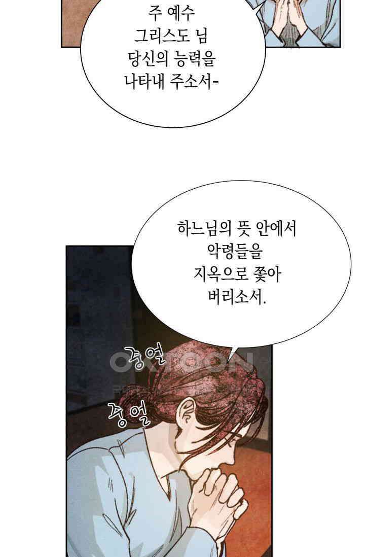 천사가 말하길 7화 22