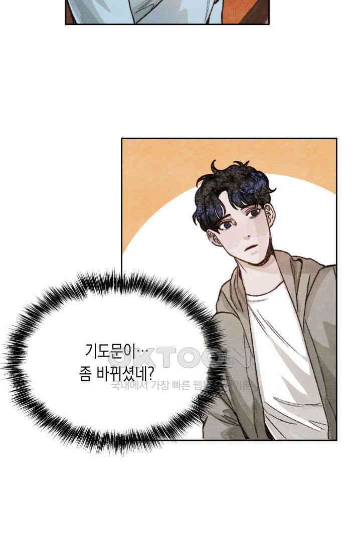 천사가 말하길 7화 23