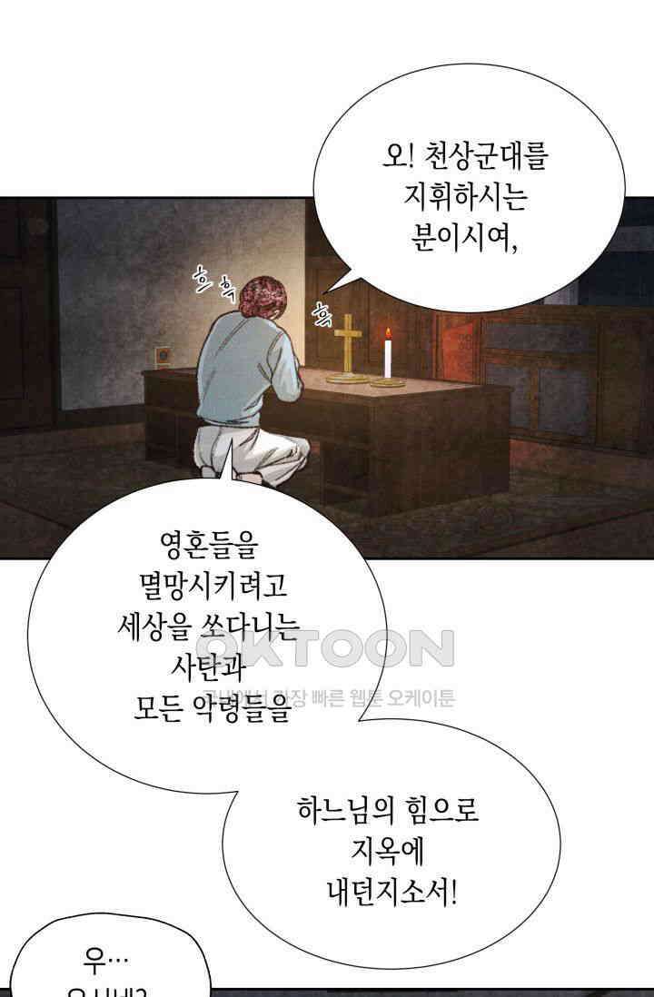 천사가 말하길 7화 24