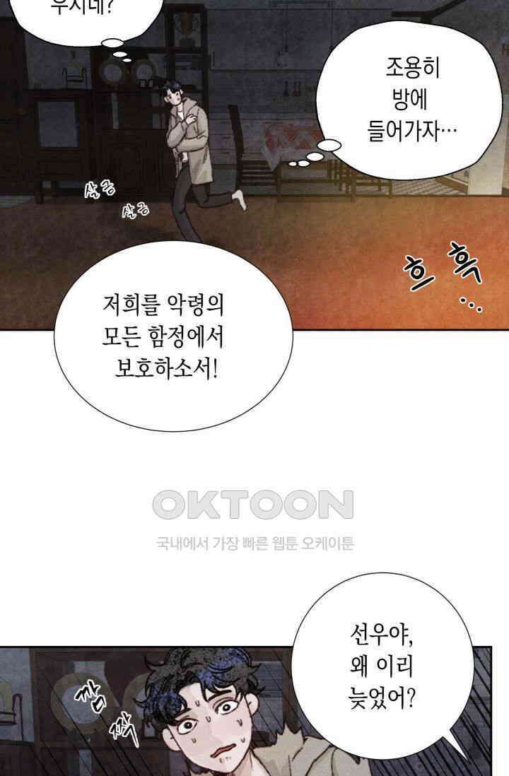 천사가 말하길 7화 25