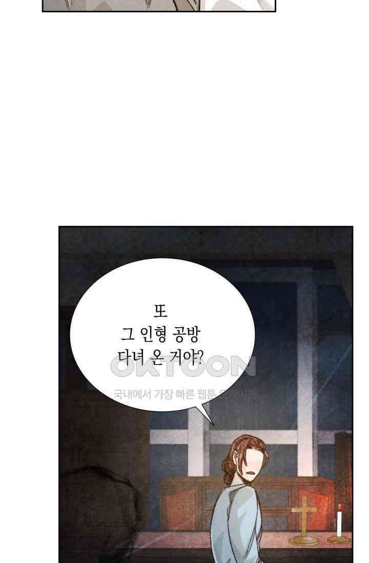 천사가 말하길 7화 27