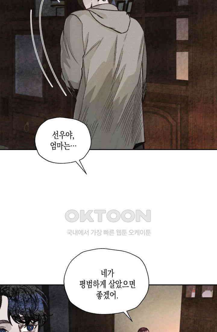 천사가 말하길 7화 30