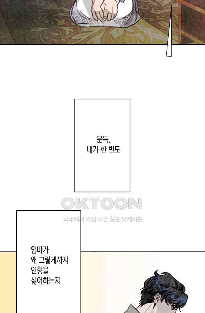 천사가 말하길 7화 33