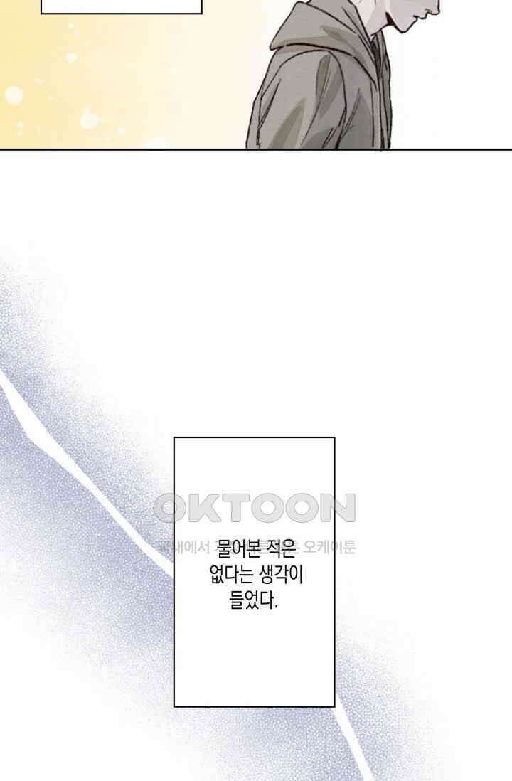 천사가 말하길 7화 34