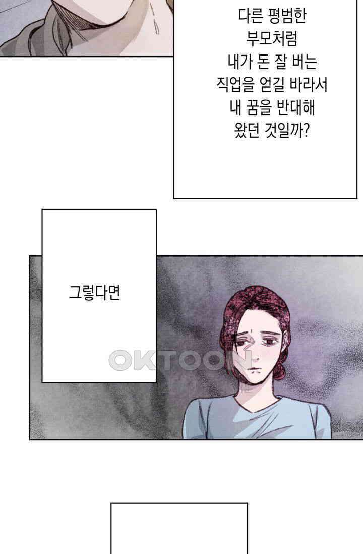 천사가 말하길 7화 37