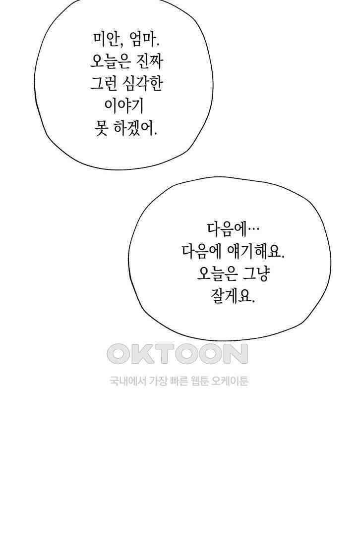 천사가 말하길 7화 39