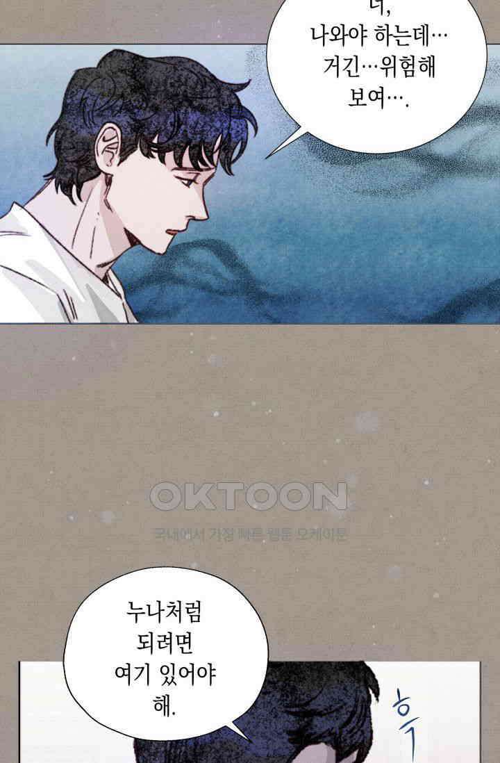 천사가 말하길 7화 54