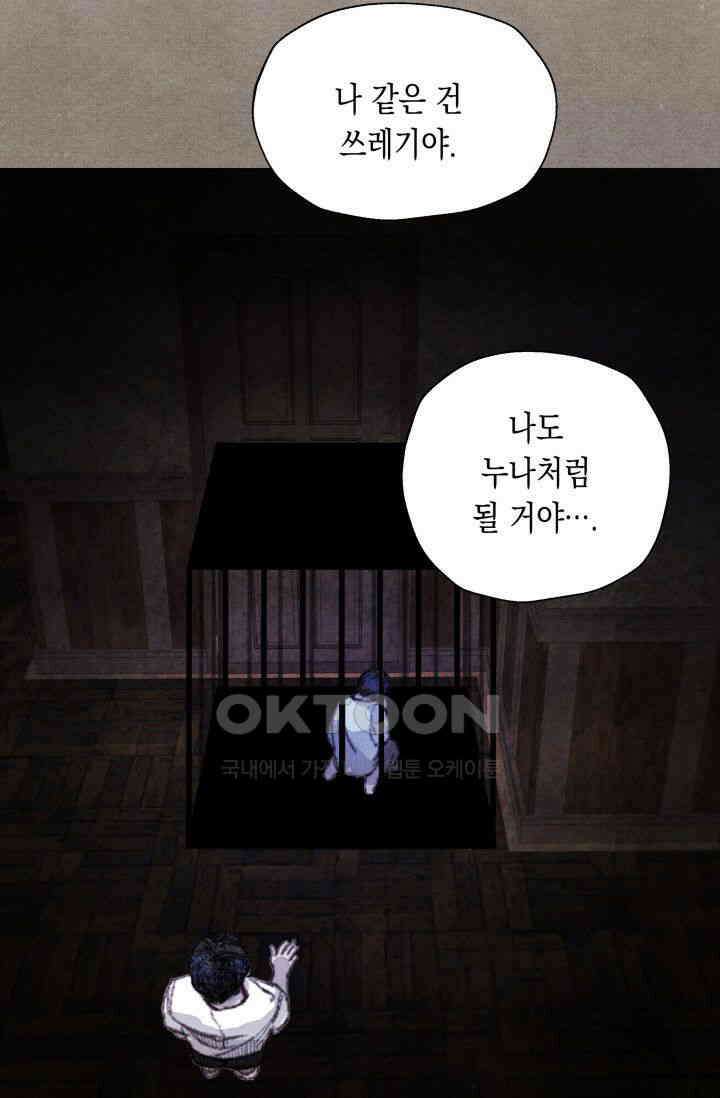천사가 말하길 7화 57