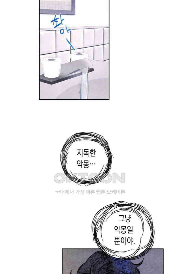 천사가 말하길 7화 64