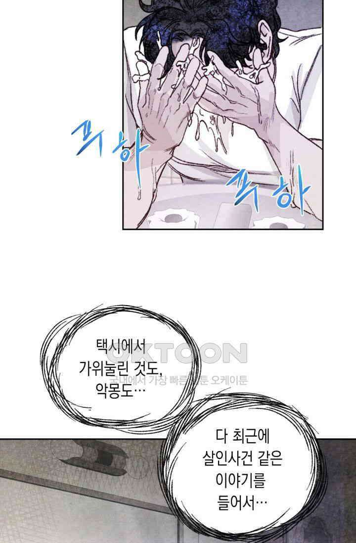 천사가 말하길 7화 65