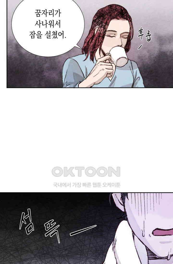 천사가 말하길 7화 71