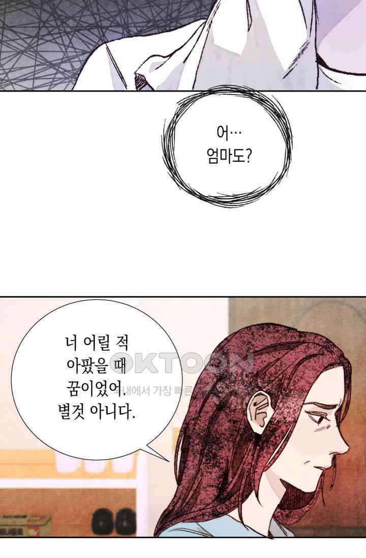 천사가 말하길 7화 72