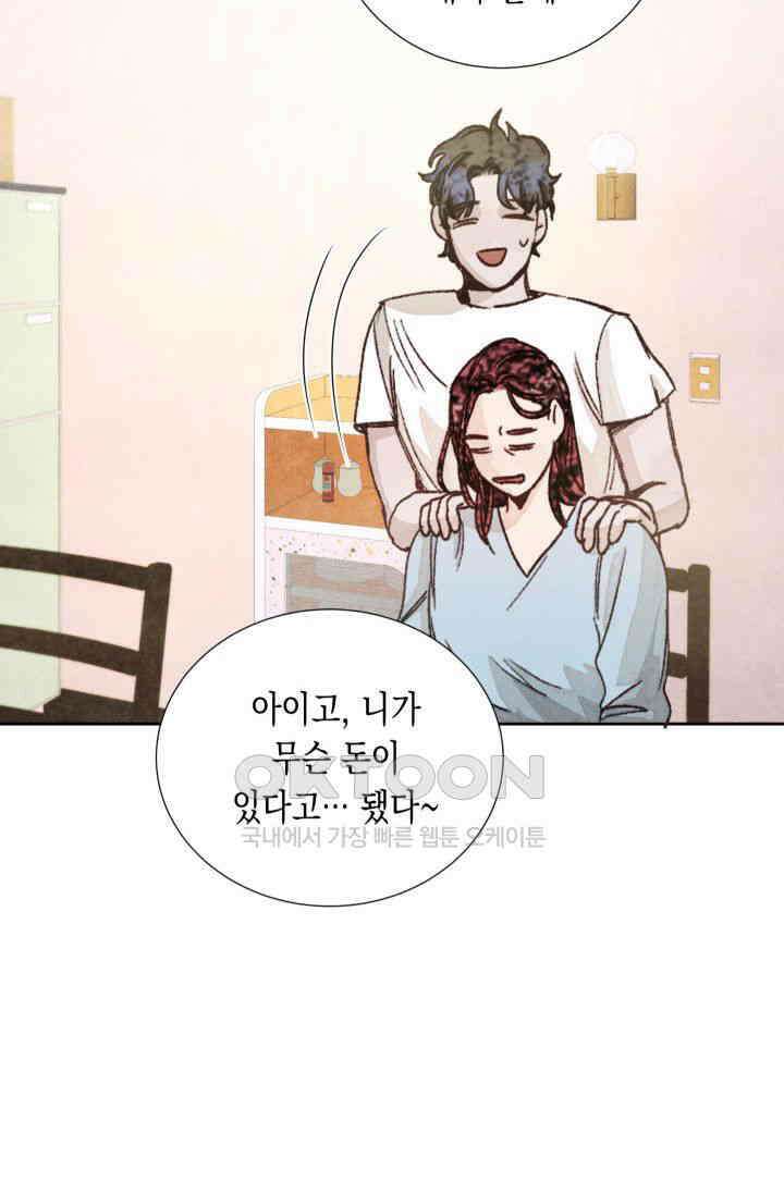 천사가 말하길 7화 74