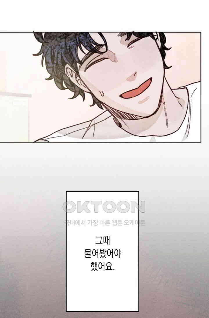 천사가 말하길 7화 75