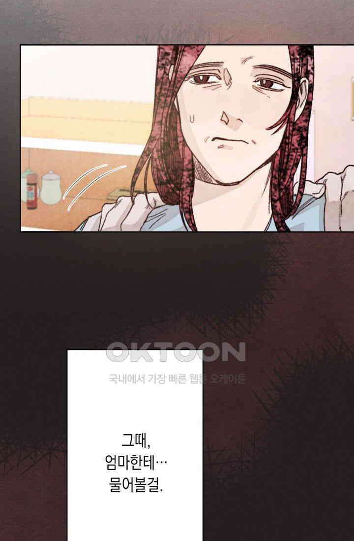 천사가 말하길 7화 76