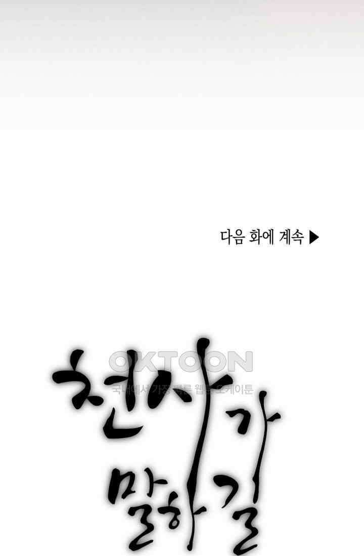 천사가 말하길 7화 78