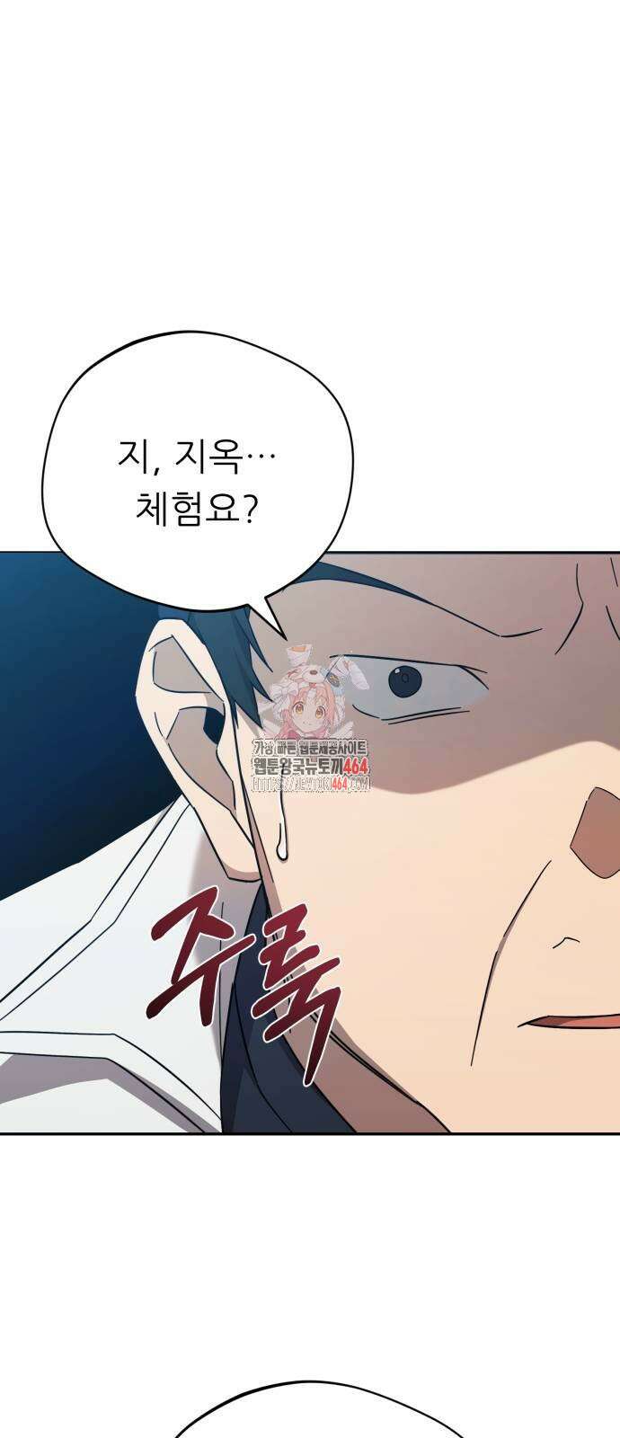 천마님 안마하신다 33화 1