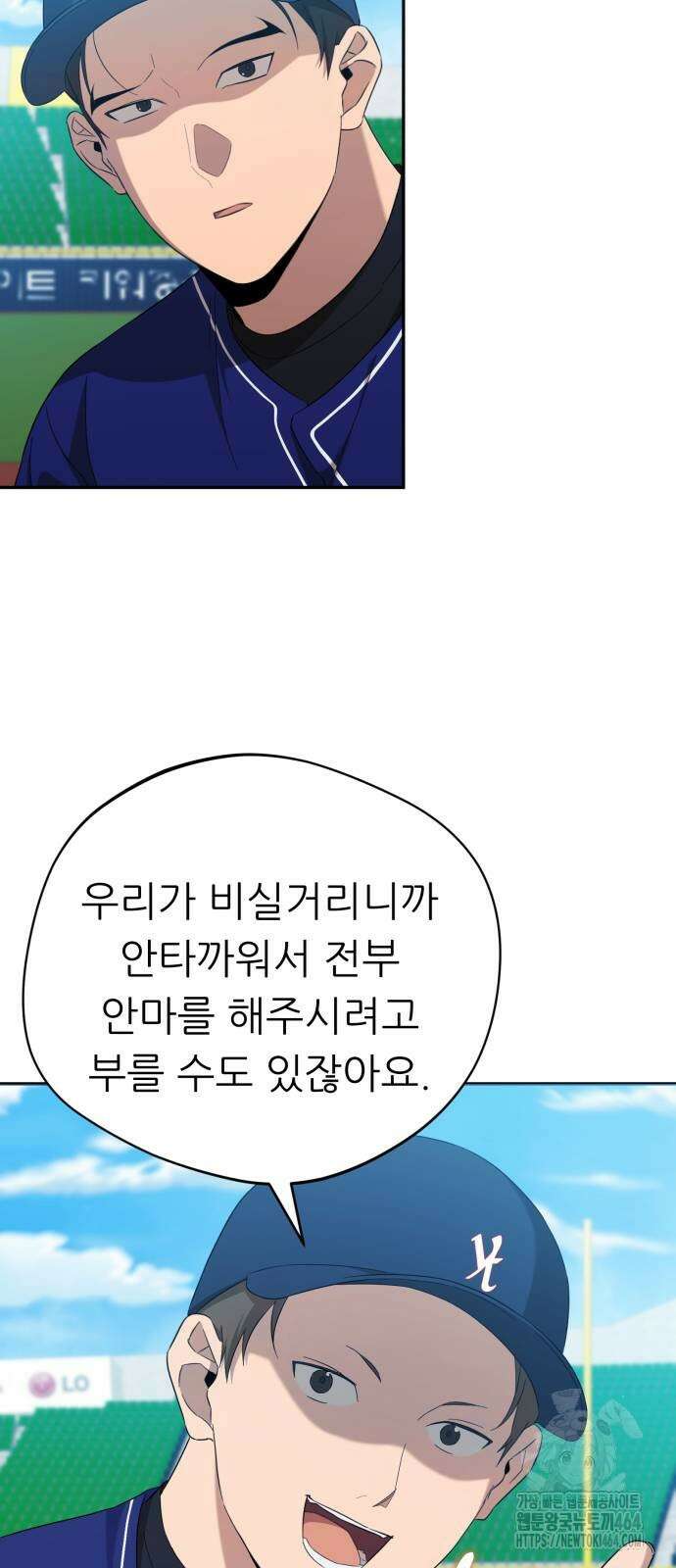 천마님 안마하신다 33화 6