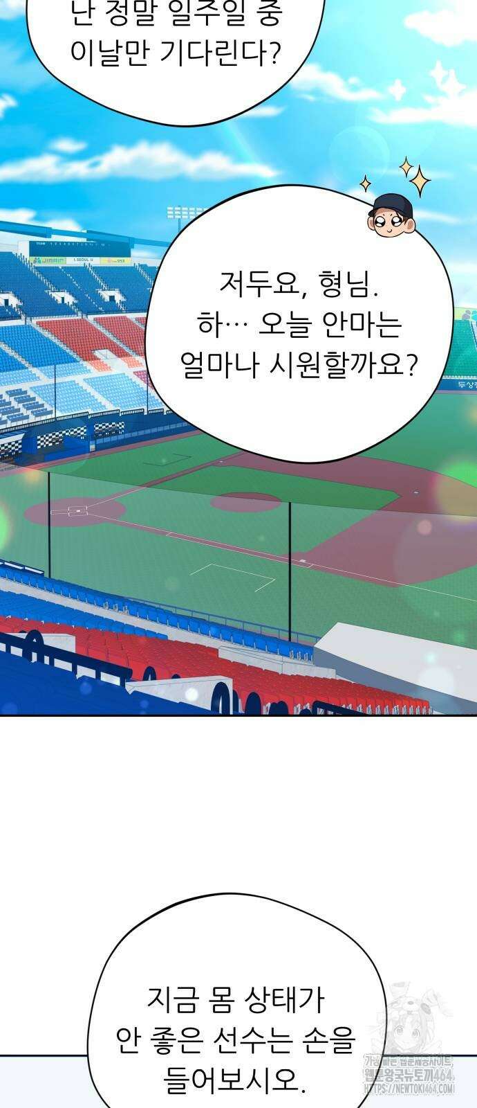 천마님 안마하신다 33화 9