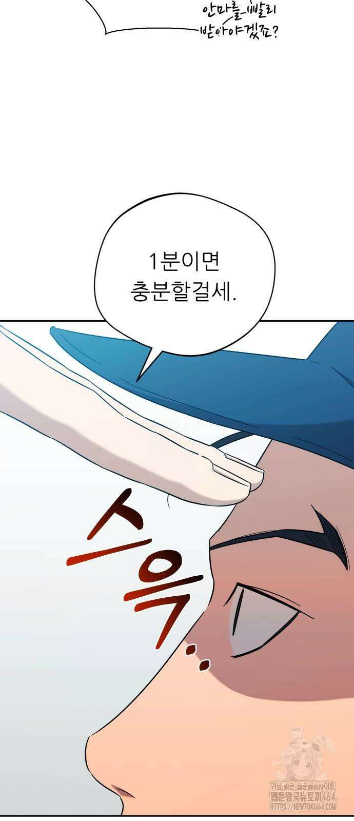 천마님 안마하신다 33화 16