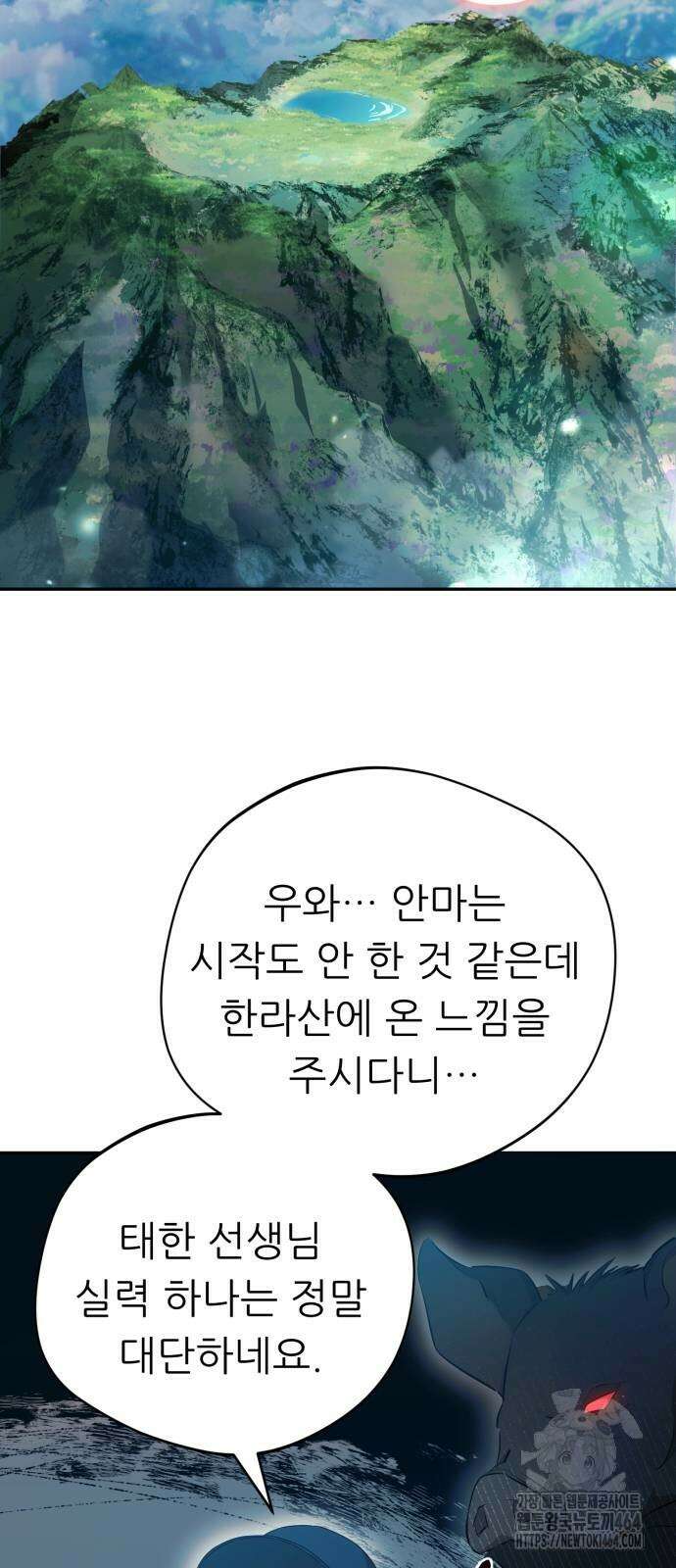 천마님 안마하신다 33화 42