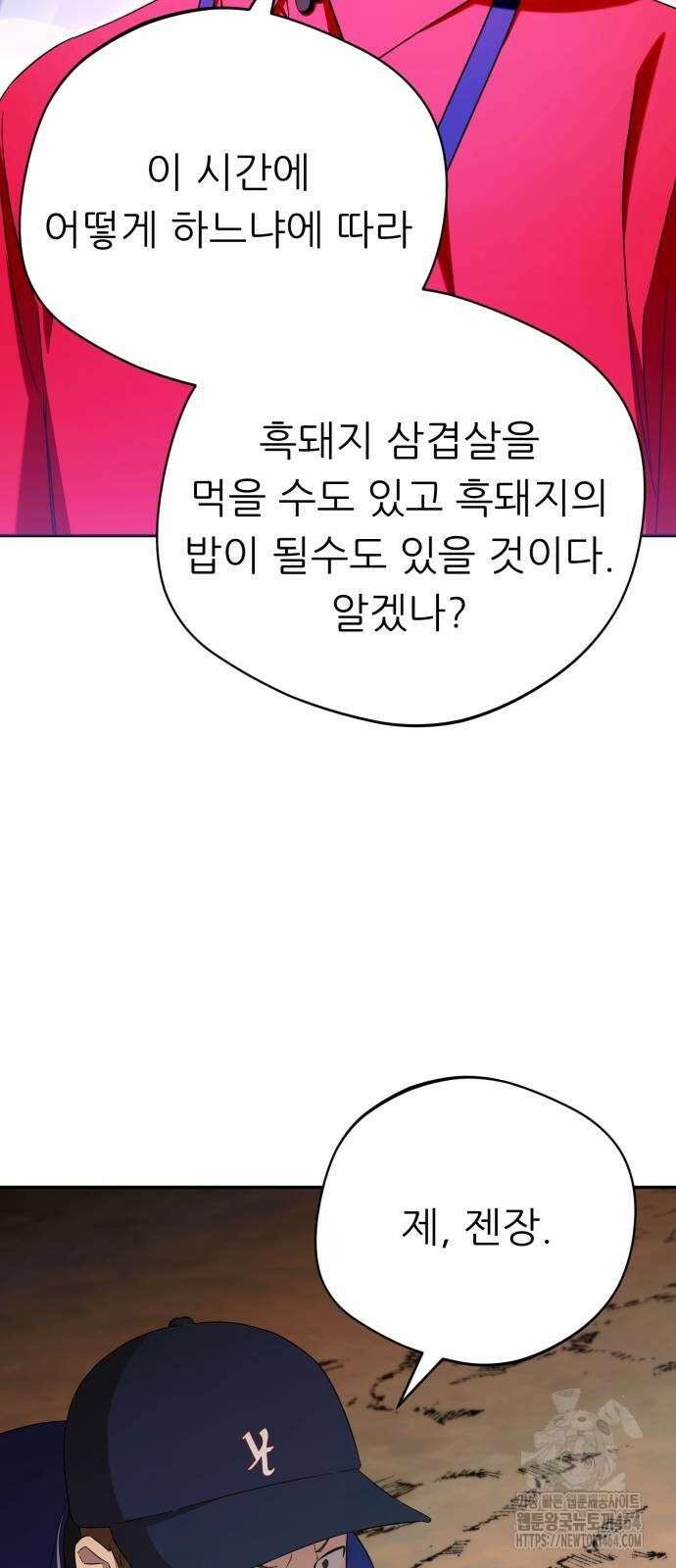 천마님 안마하신다 33화 53